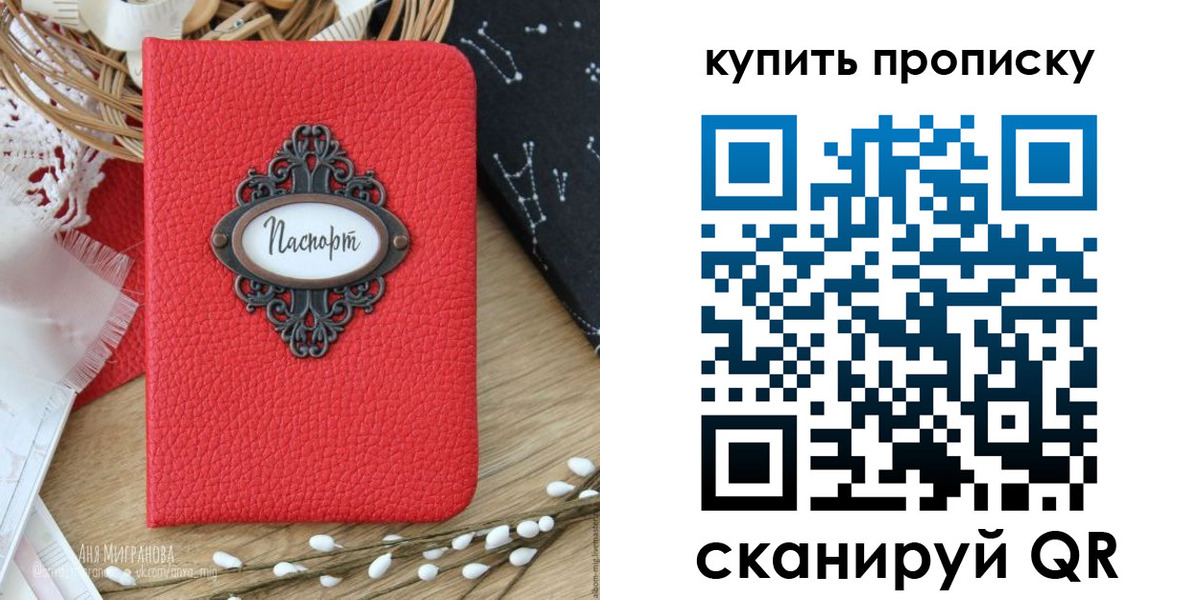 прописка паспорт в Энгельсе