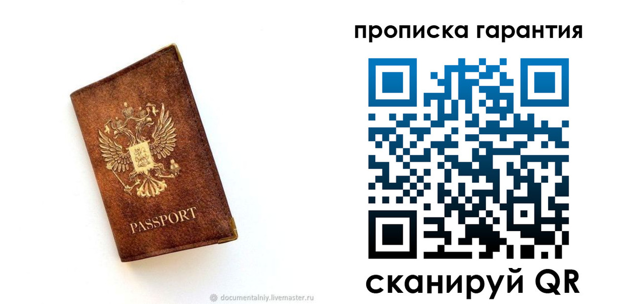 прописка паспорт в Энгельсе