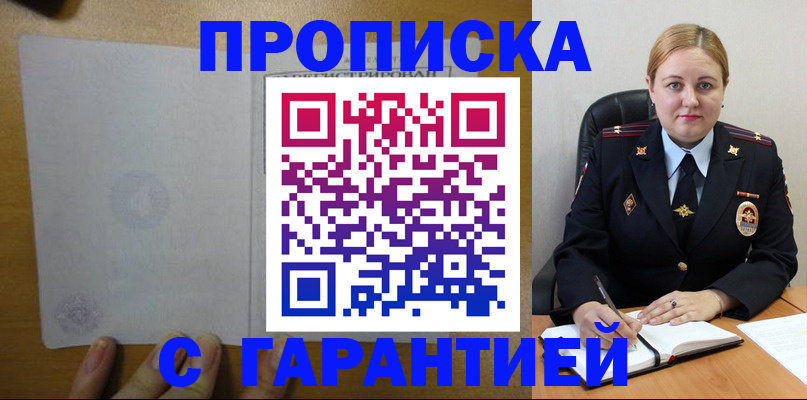 прописка в квартире в Энгельсе