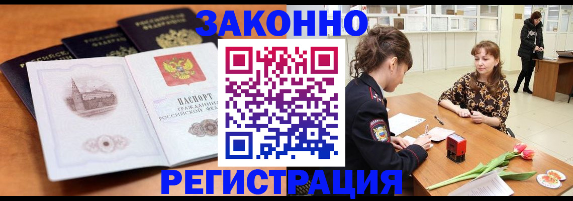 временная регистрация собственник в Энгельсе
